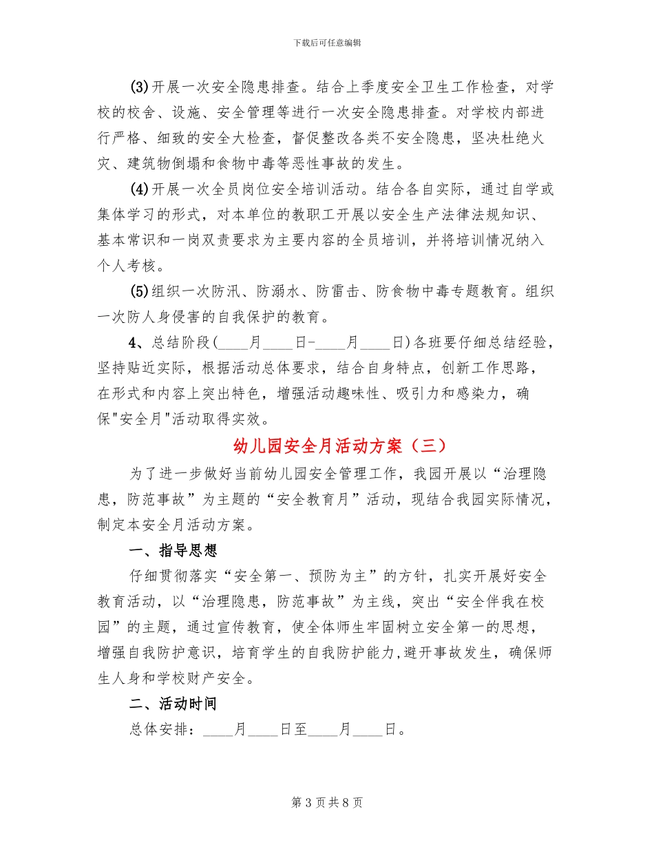 幼儿园安全月活动方案_第3页
