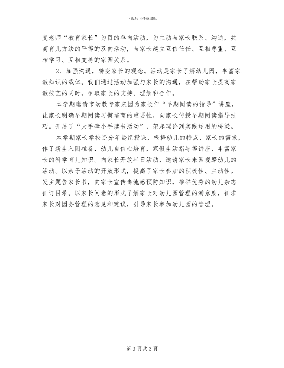 幼儿园家委会工作总结2024年_第3页