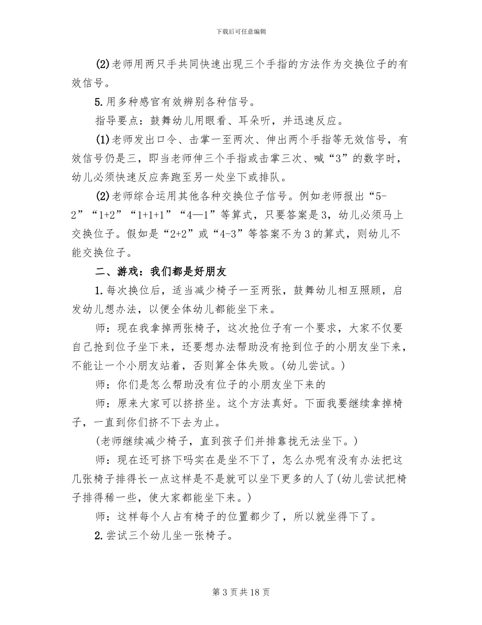 幼儿园室内游戏活动方案_第3页