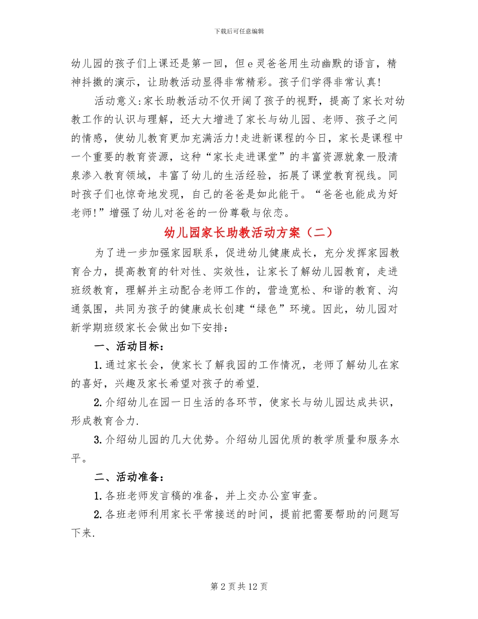 幼儿园家长助教活动方案_第2页