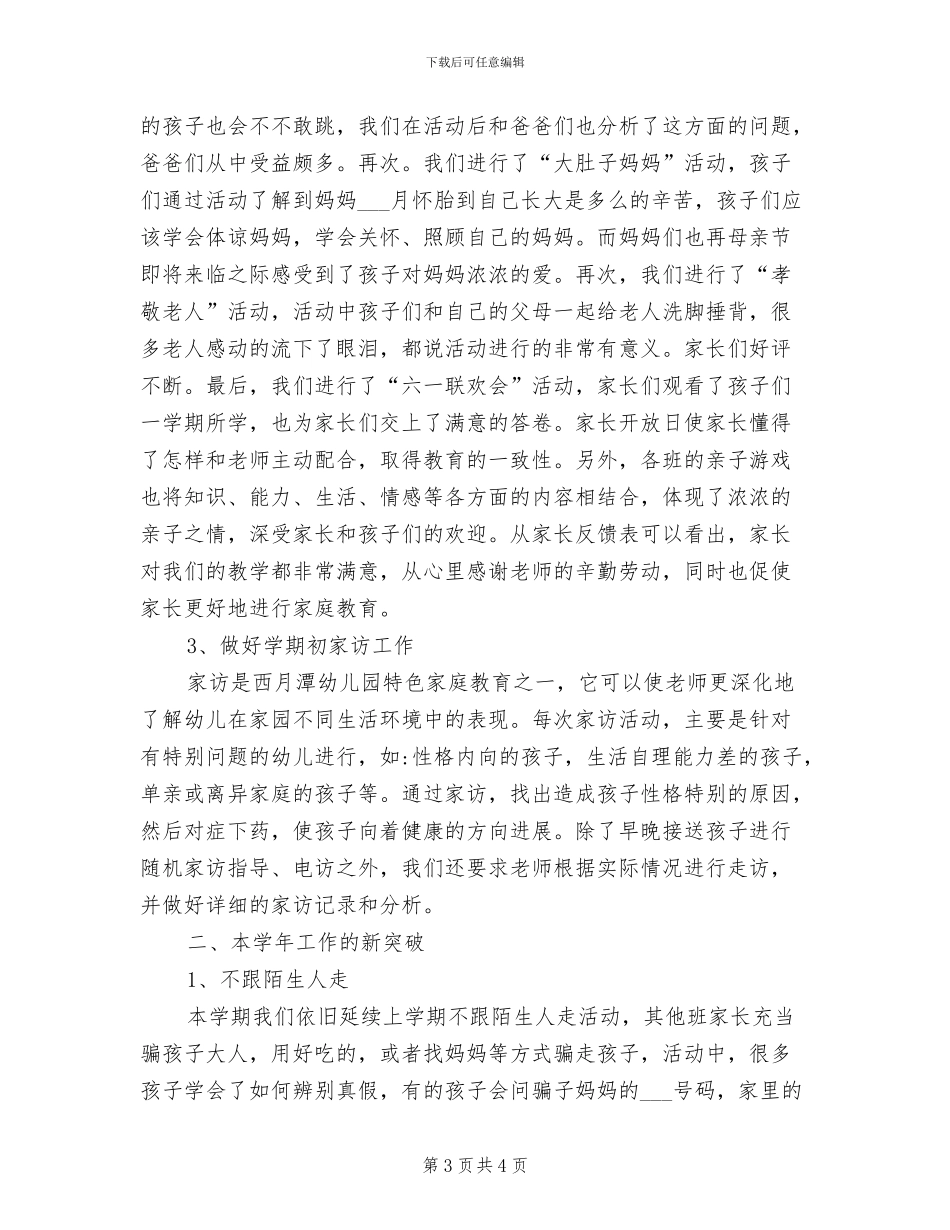 幼儿园家长工作总结2024年_第3页