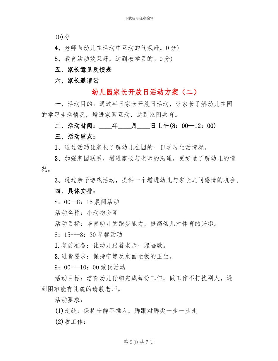 幼儿园家长开放日活动方案_第2页