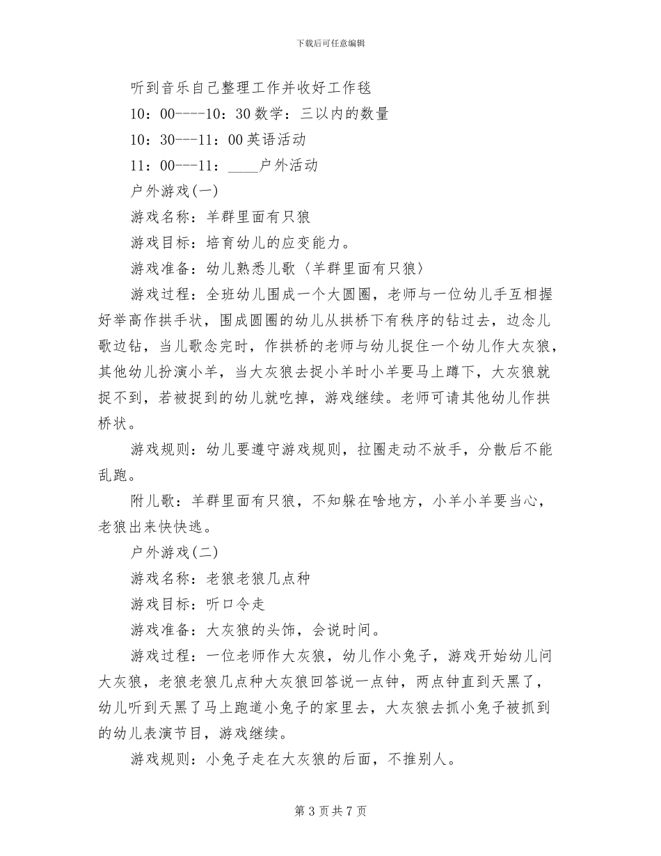 幼儿园家长开放日活动方案_第3页