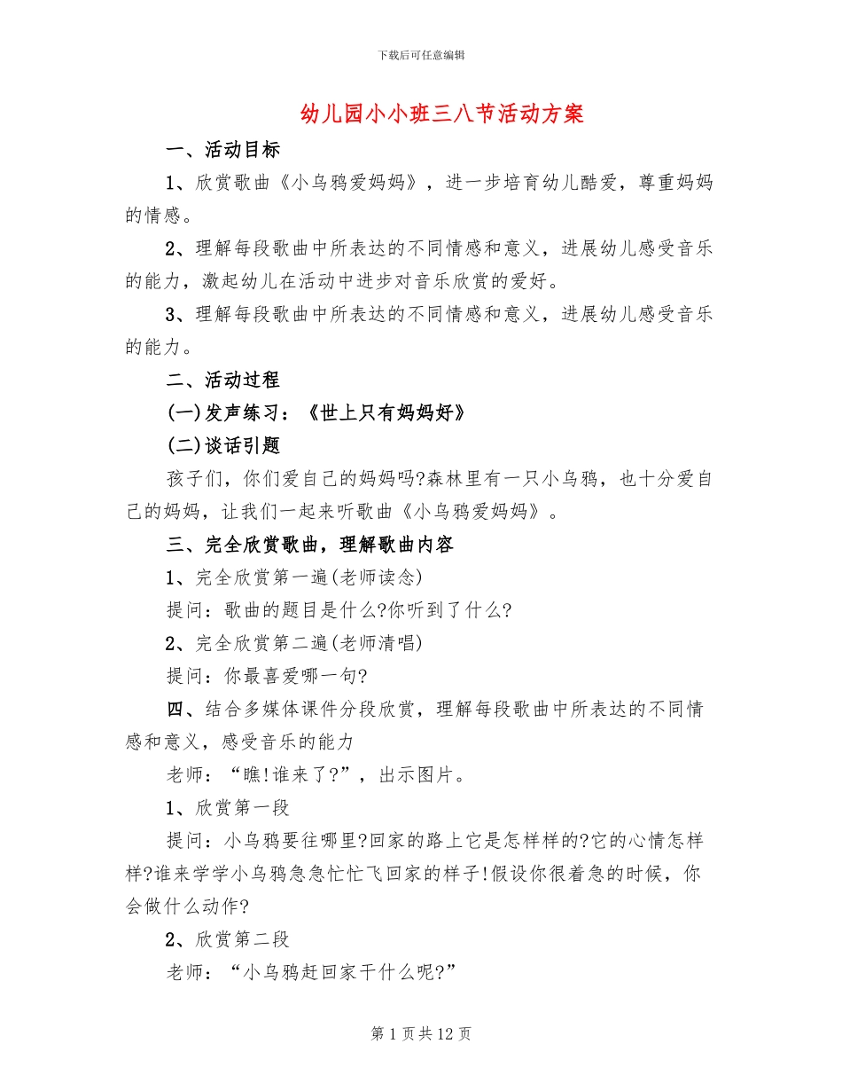 幼儿园小小班三八节活动方案_第1页