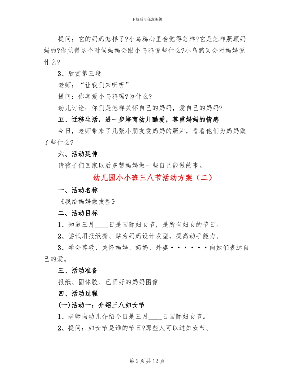 幼儿园小小班三八节活动方案_第2页