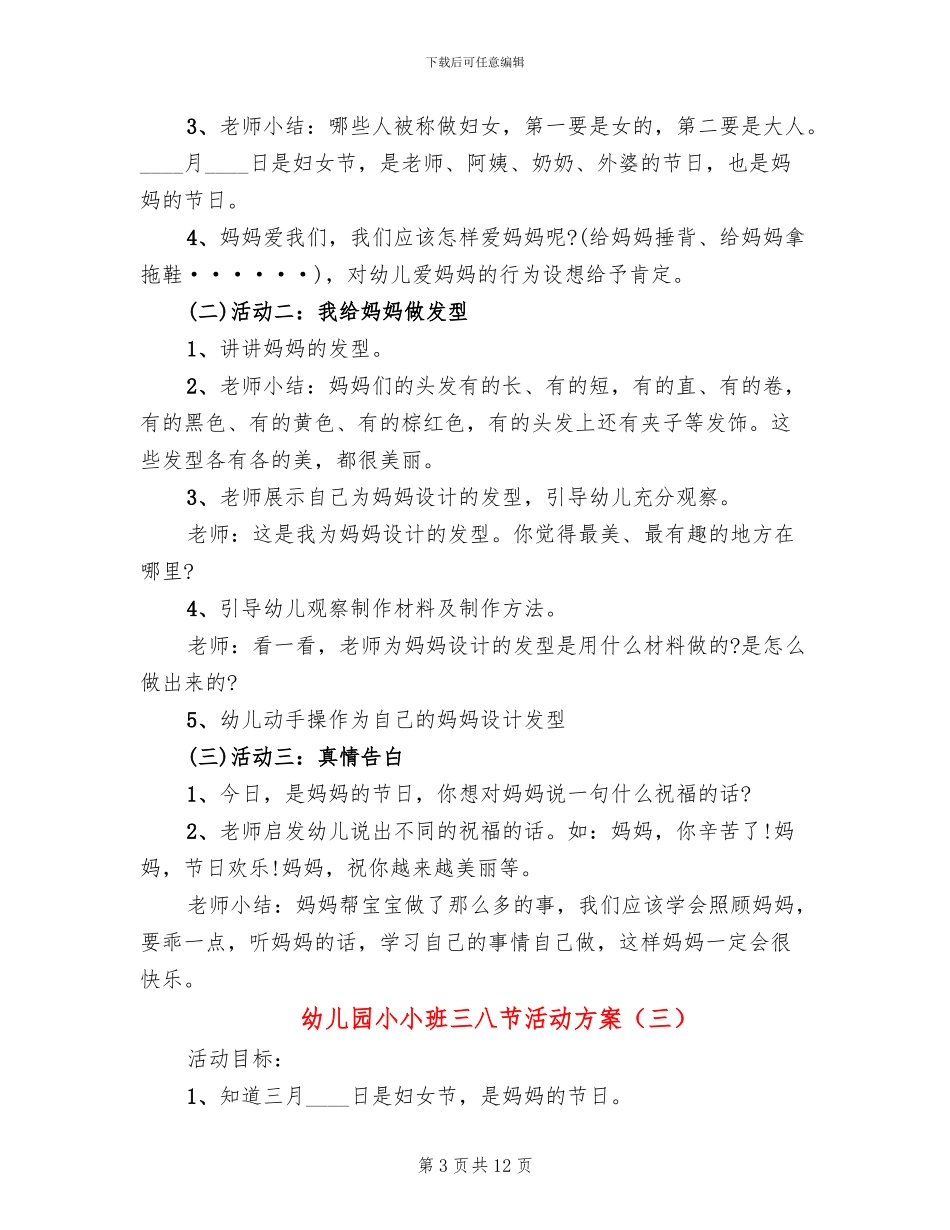 幼儿园小小班三八节活动方案_第3页