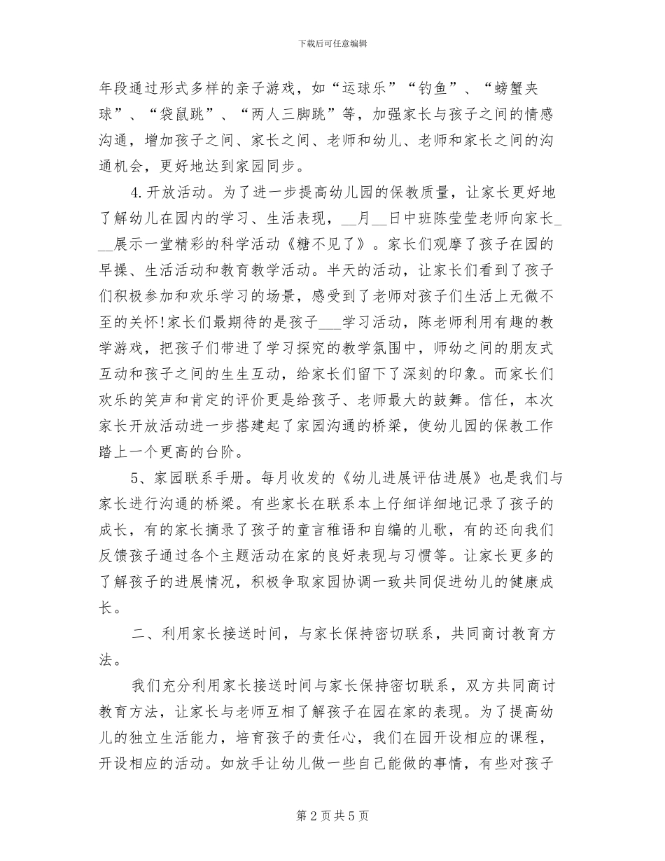 幼儿园家长工作总结2024年秋季_第2页