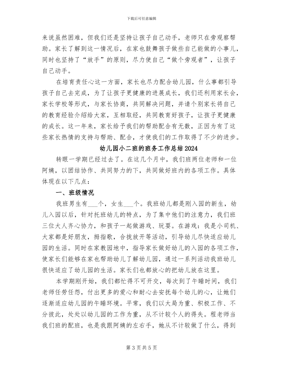 幼儿园家长工作总结2024年秋季_第3页