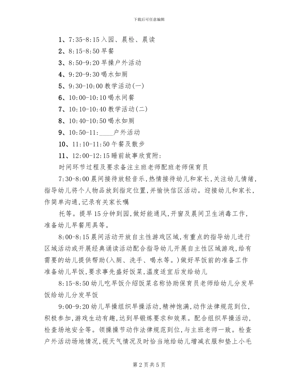 幼儿园家长开放日活动方案及流程_第2页