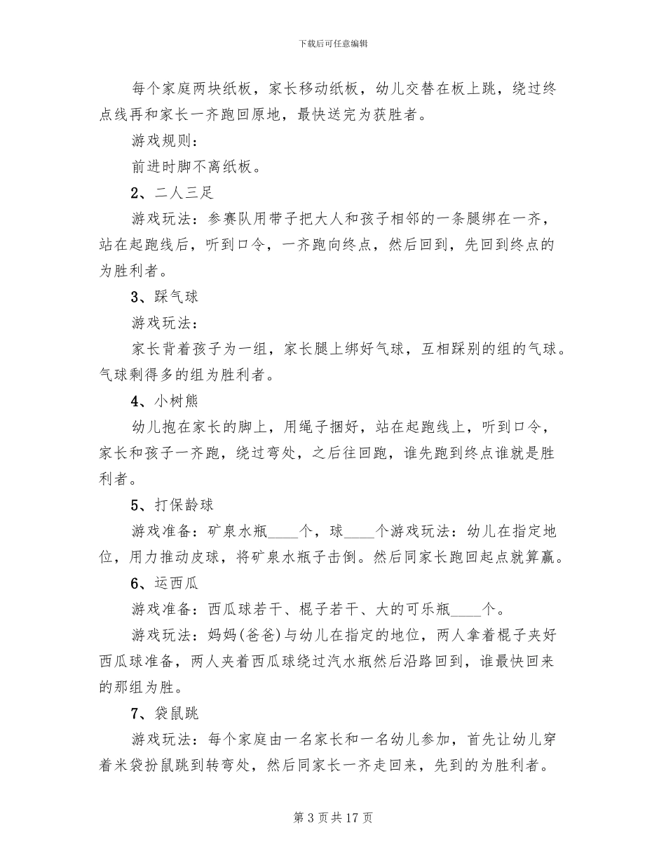 幼儿园小小班亲子活动方案(10篇)_第3页