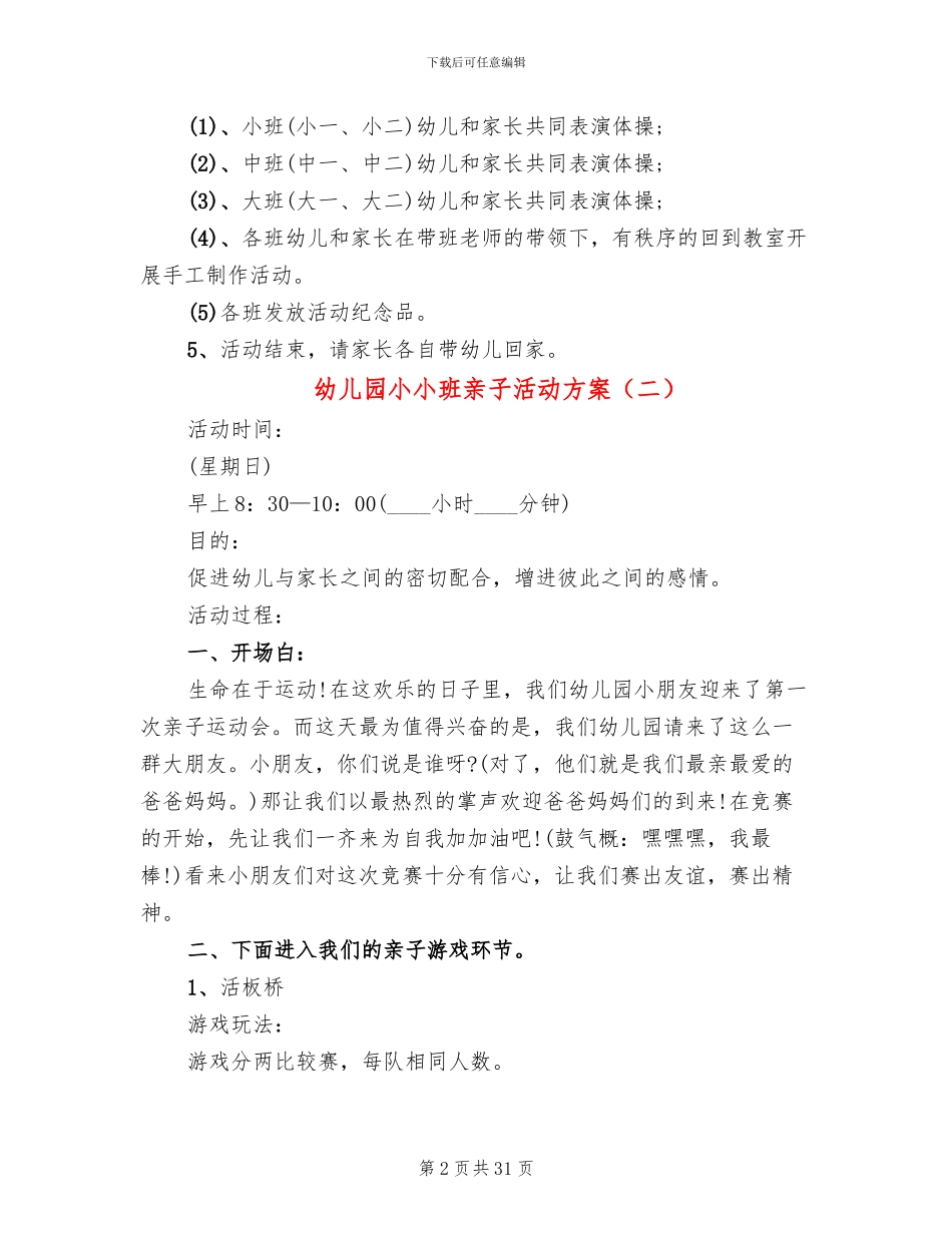 幼儿园小小班亲子活动方案_第2页