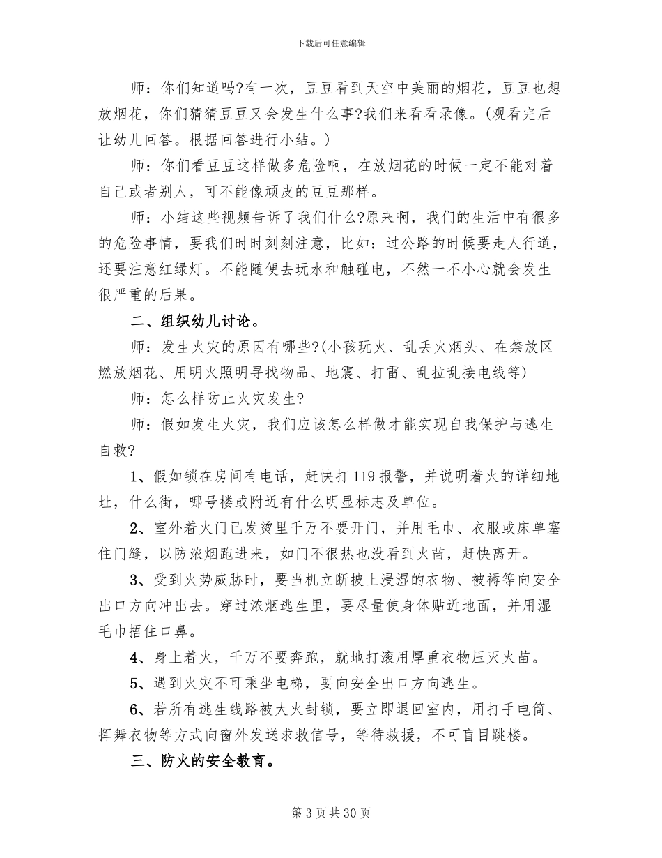幼儿园安全活动策划方案(11篇)_第3页