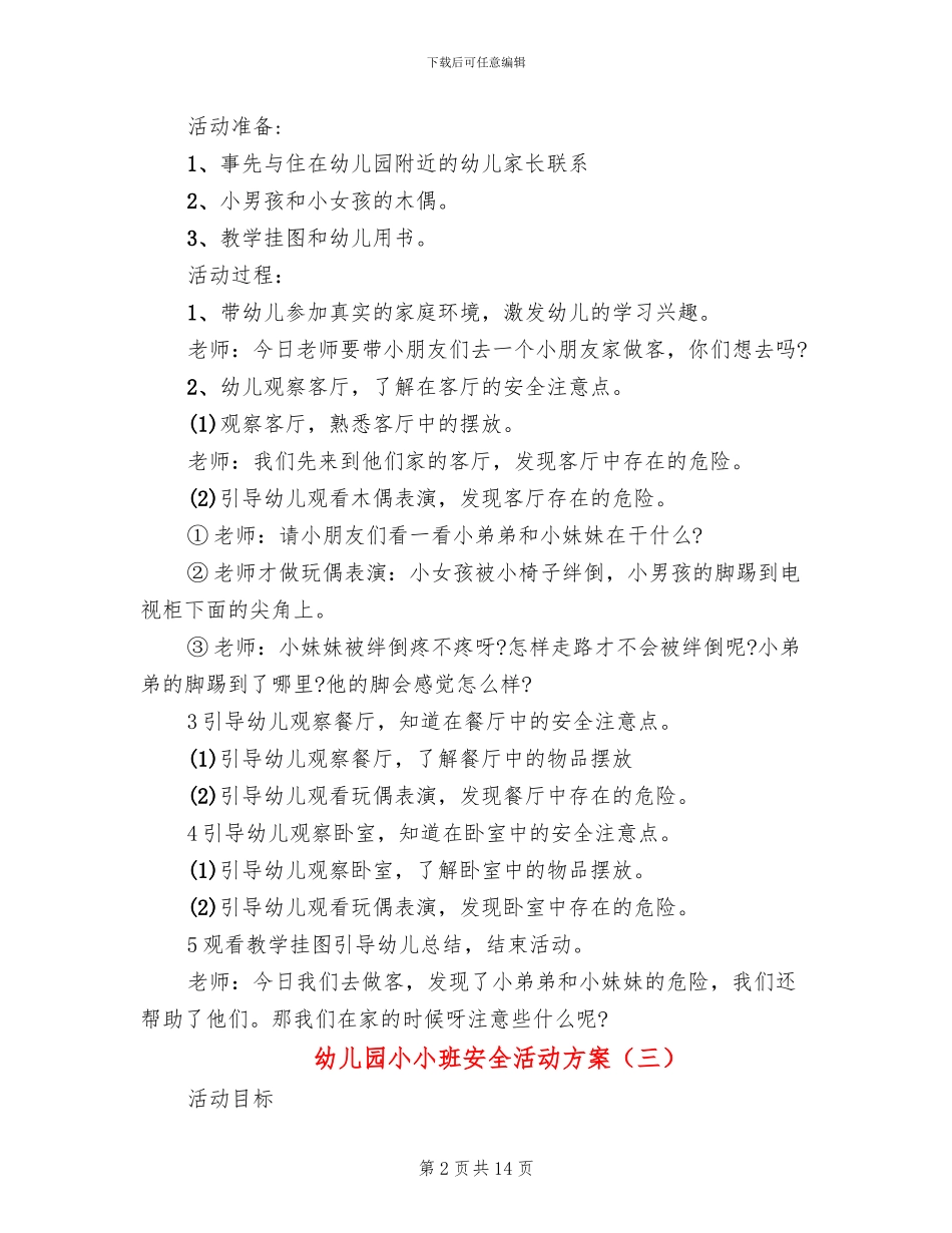 幼儿园小小班安全活动方案(10篇)_第2页