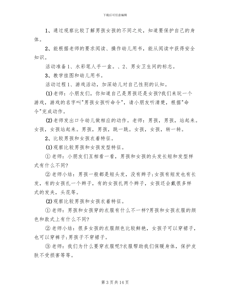 幼儿园小小班安全活动方案(10篇)_第3页