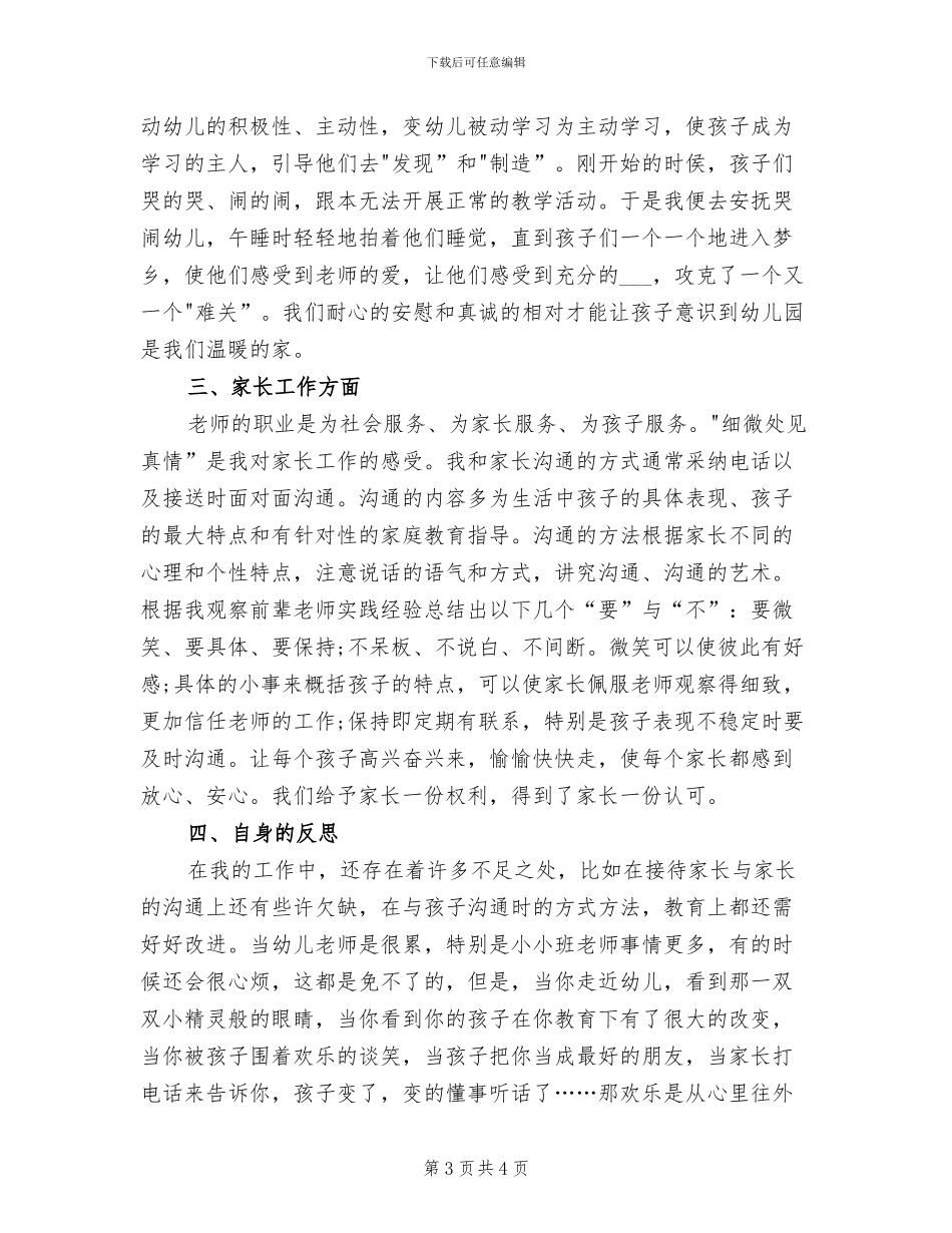 幼儿园小小班安全工作总结2024年_第3页