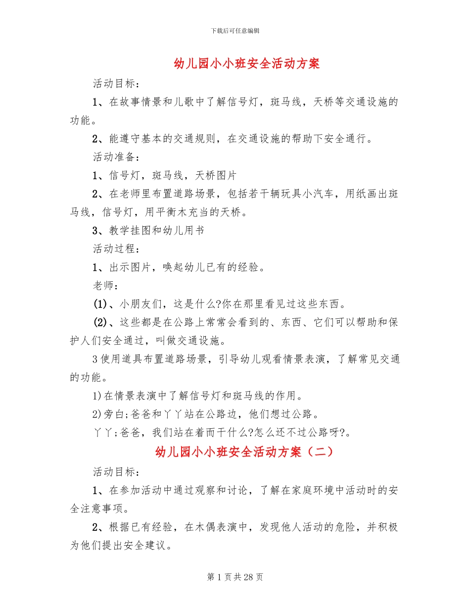 幼儿园小小班安全活动方案_第1页