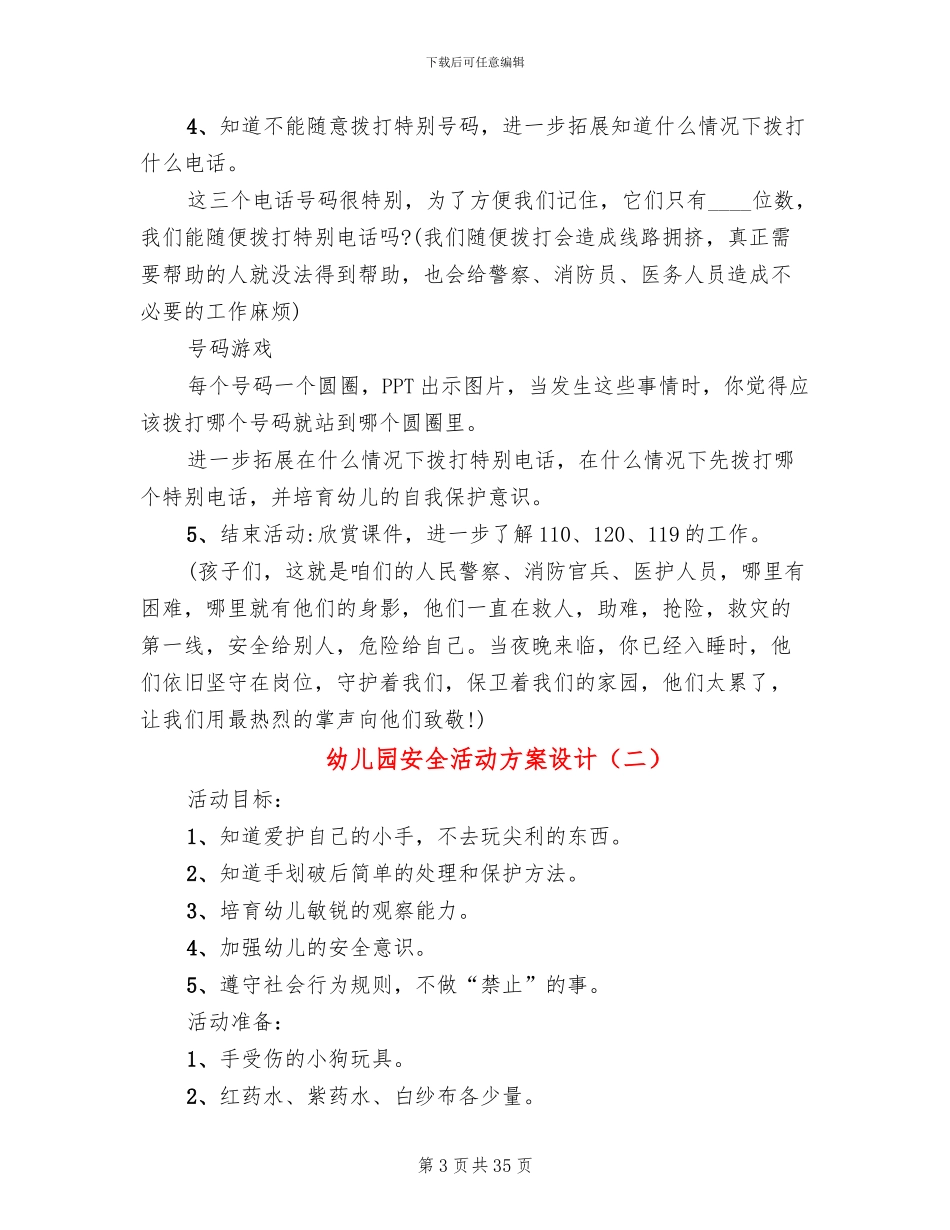 幼儿园安全活动方案设计(16篇)_第3页