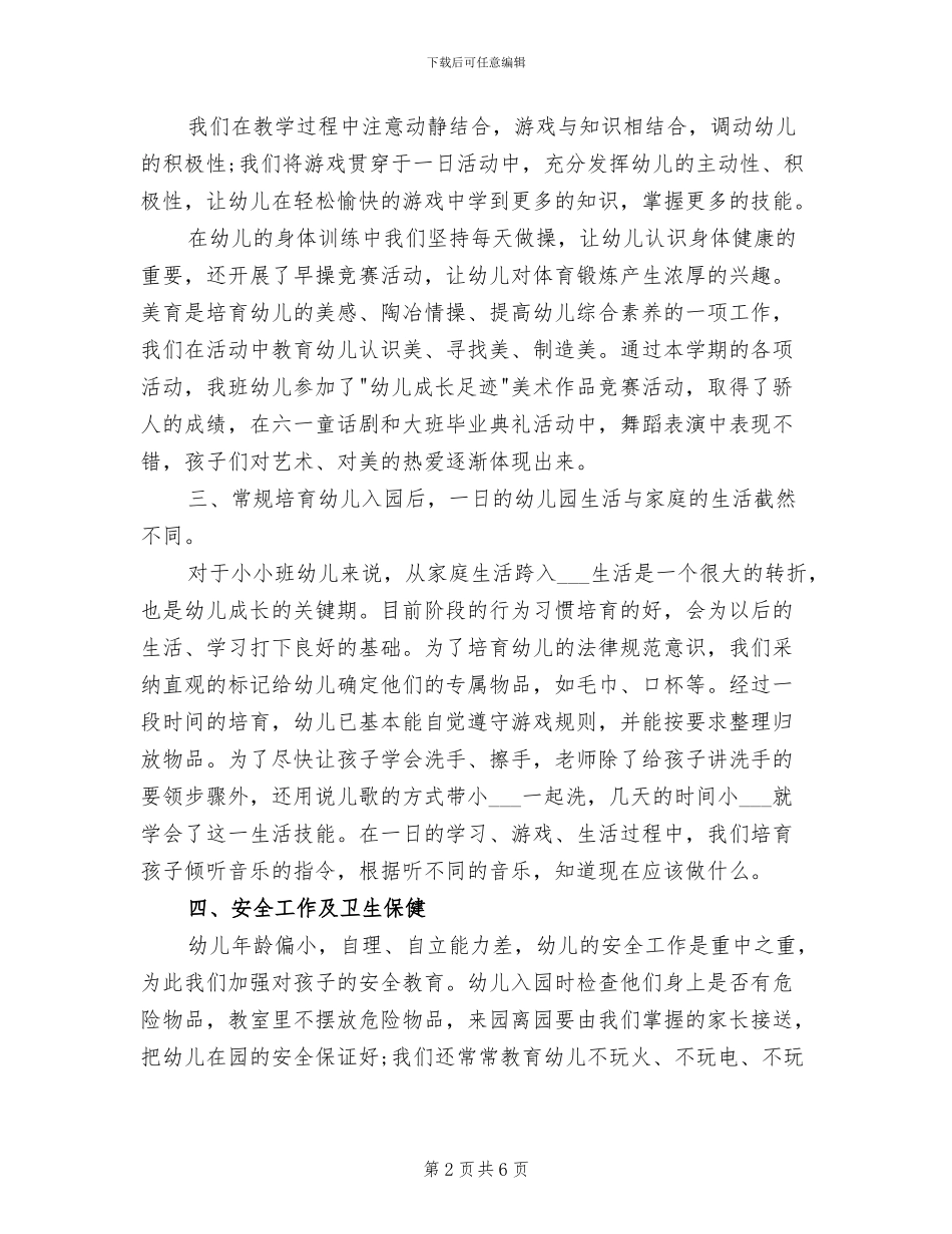 幼儿园小小班期末班务总结2024年_第2页