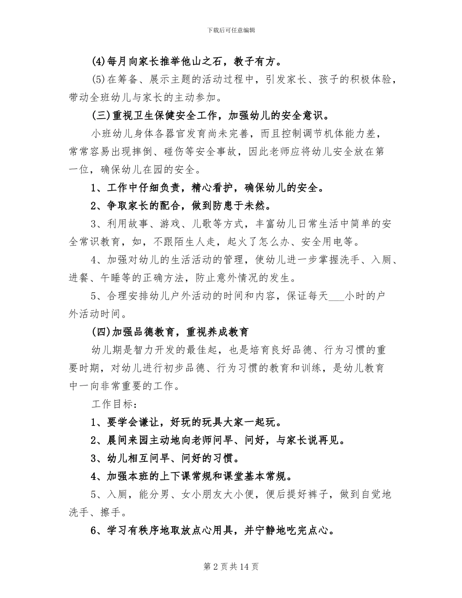 幼儿园小班2024工作总结_第2页