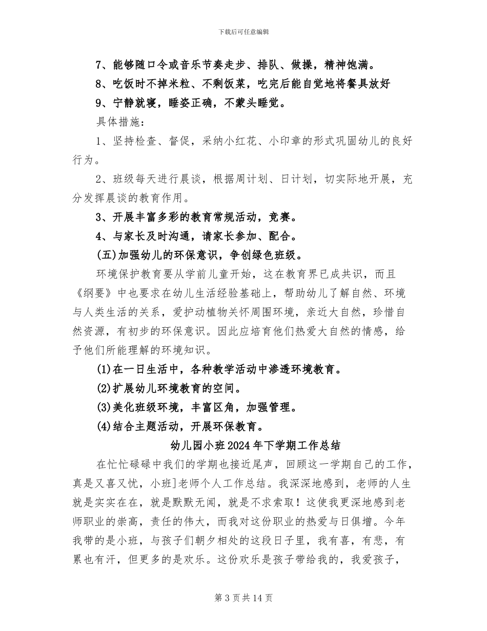 幼儿园小班2024工作总结_第3页