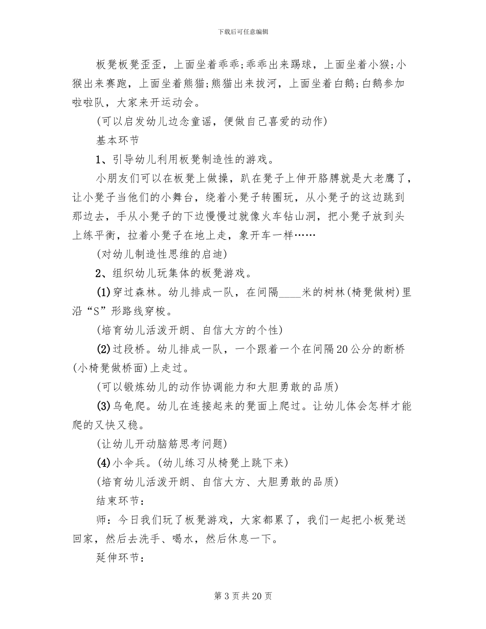 幼儿园小小班游戏活动方案(15篇)_第3页