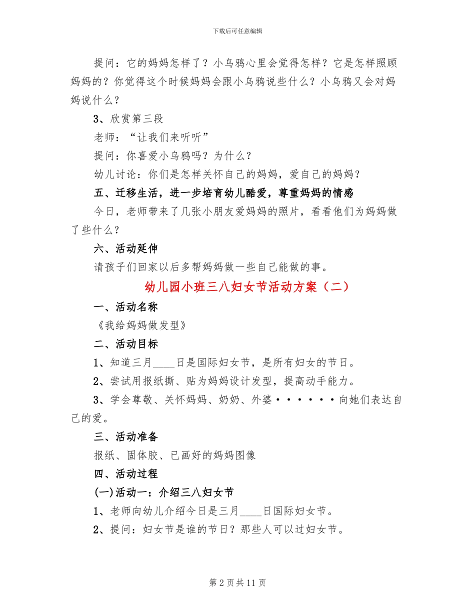 幼儿园小班三八妇女节活动方案_第2页