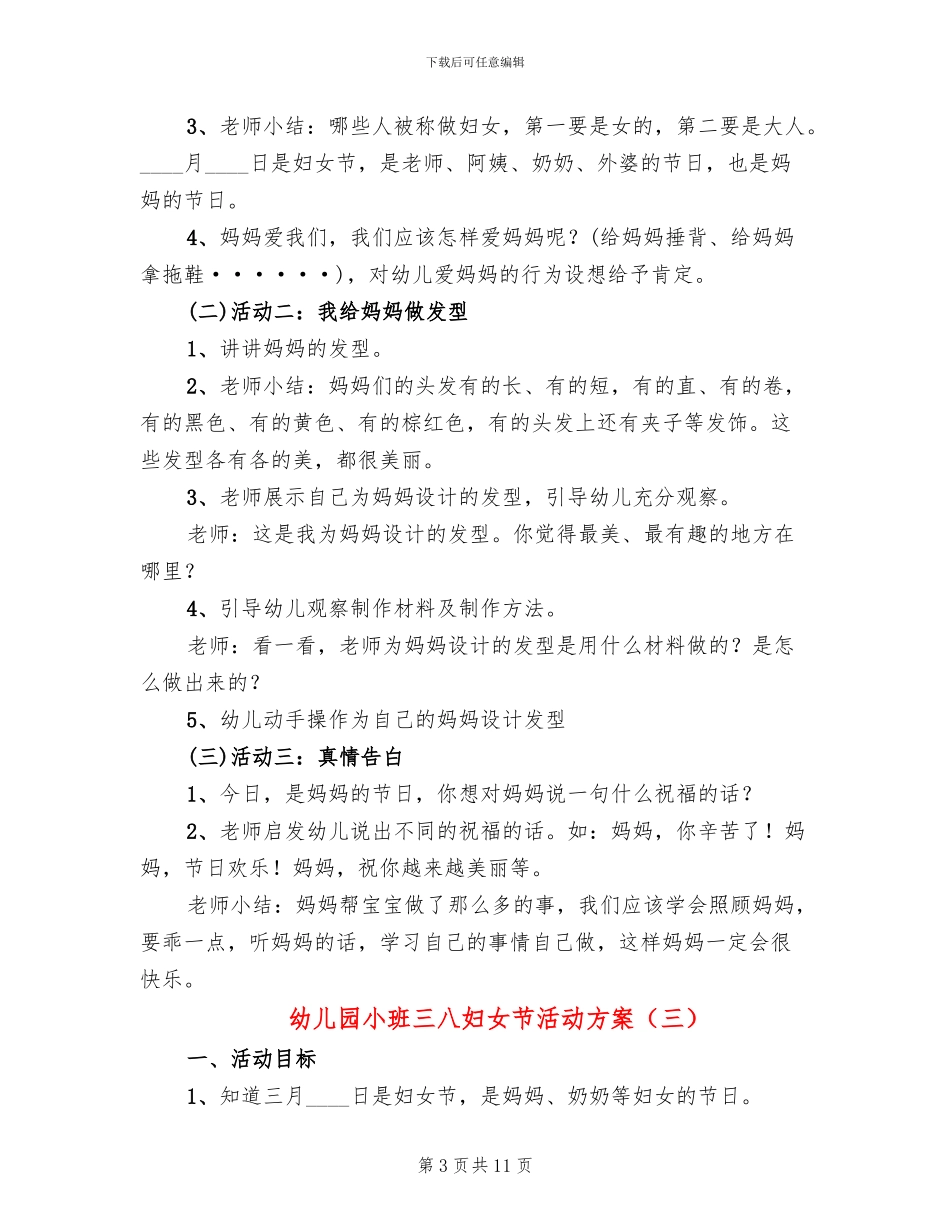 幼儿园小班三八妇女节活动方案_第3页