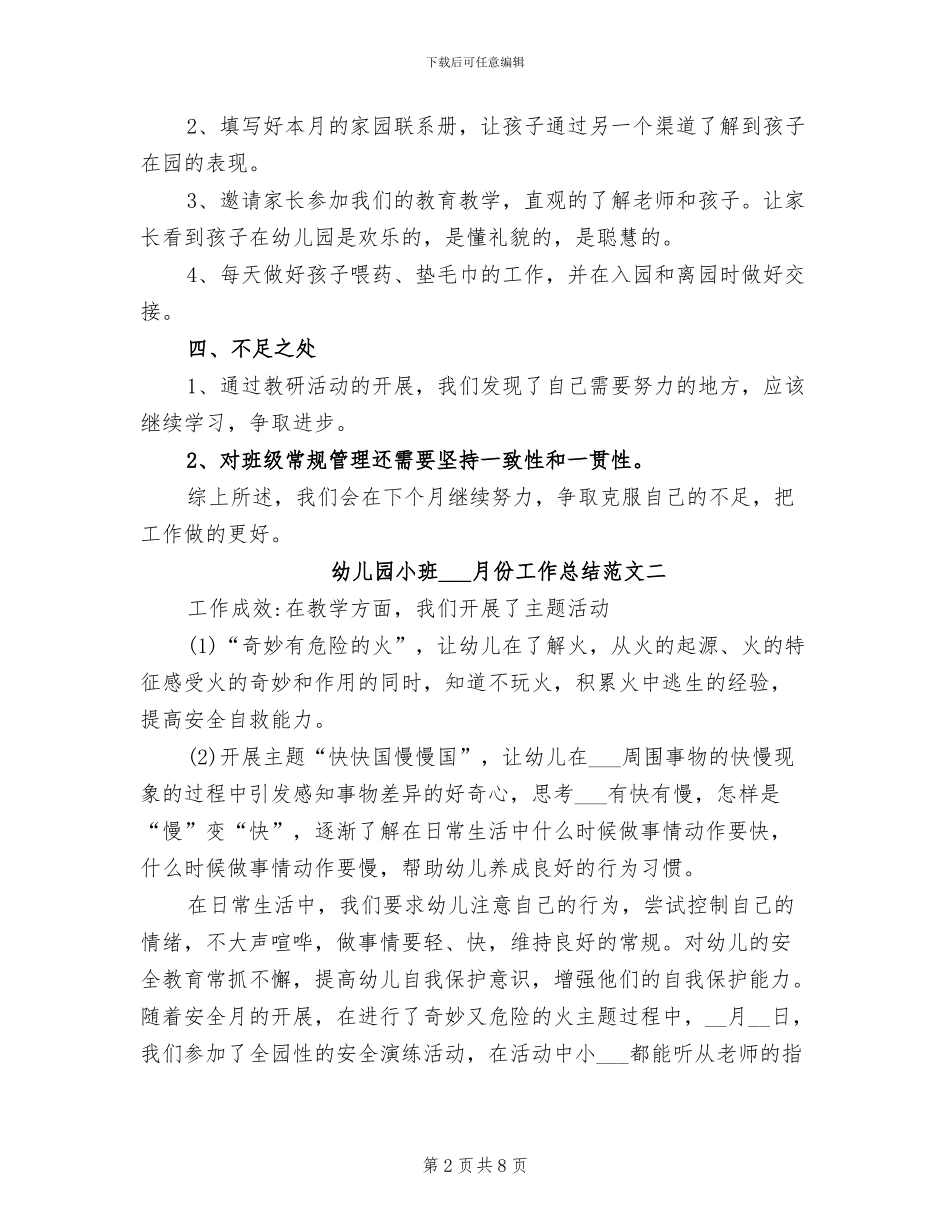 幼儿园小班2024年十二月份工作总结_第2页