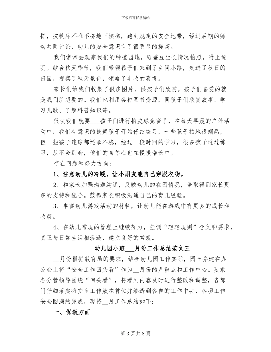 幼儿园小班2024年十二月份工作总结_第3页