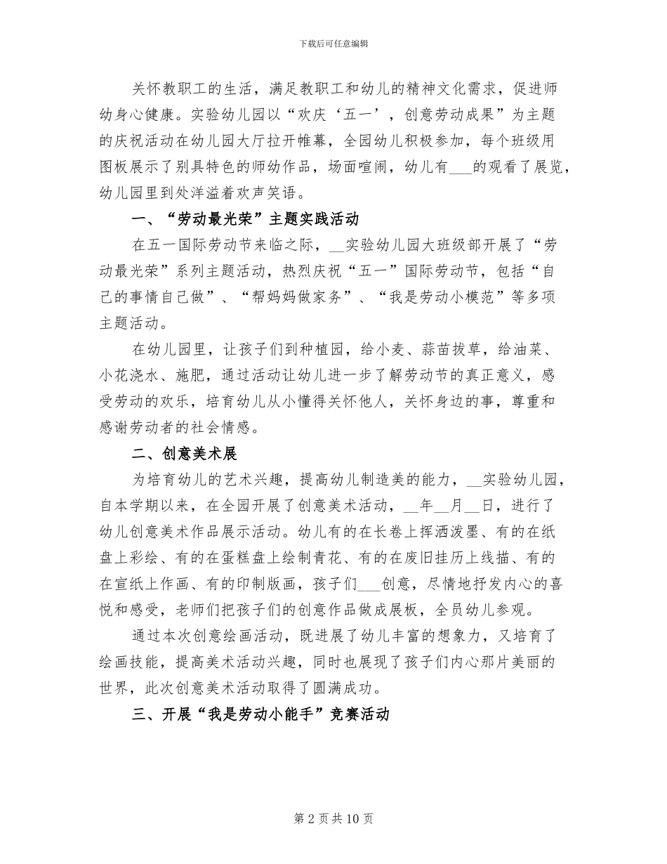 幼儿园小班2024年五一劳动节活动总结_第2页