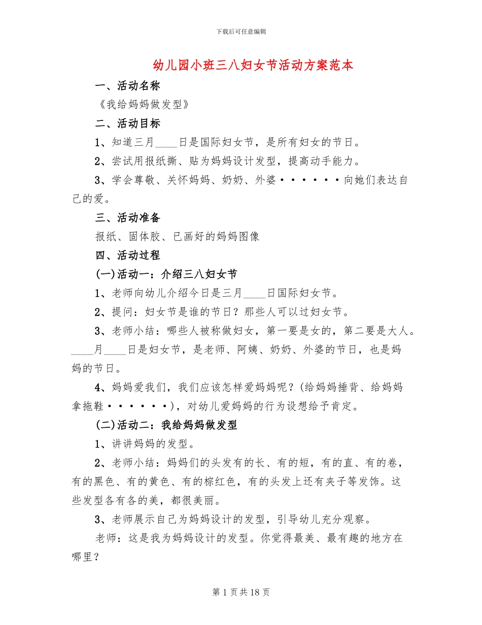 幼儿园小班三八妇女节活动方案范本(12篇)_第1页