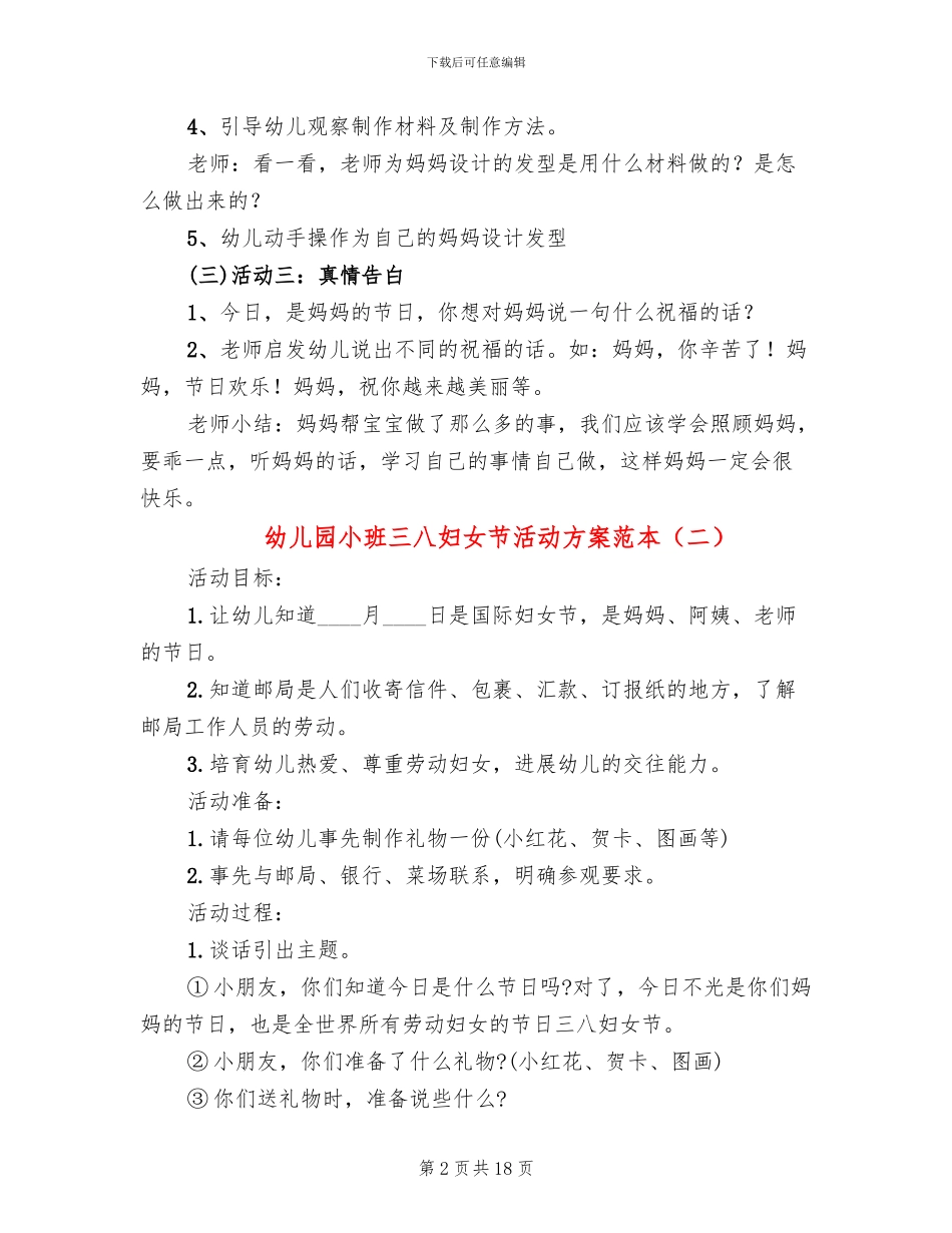 幼儿园小班三八妇女节活动方案范本(12篇)_第2页