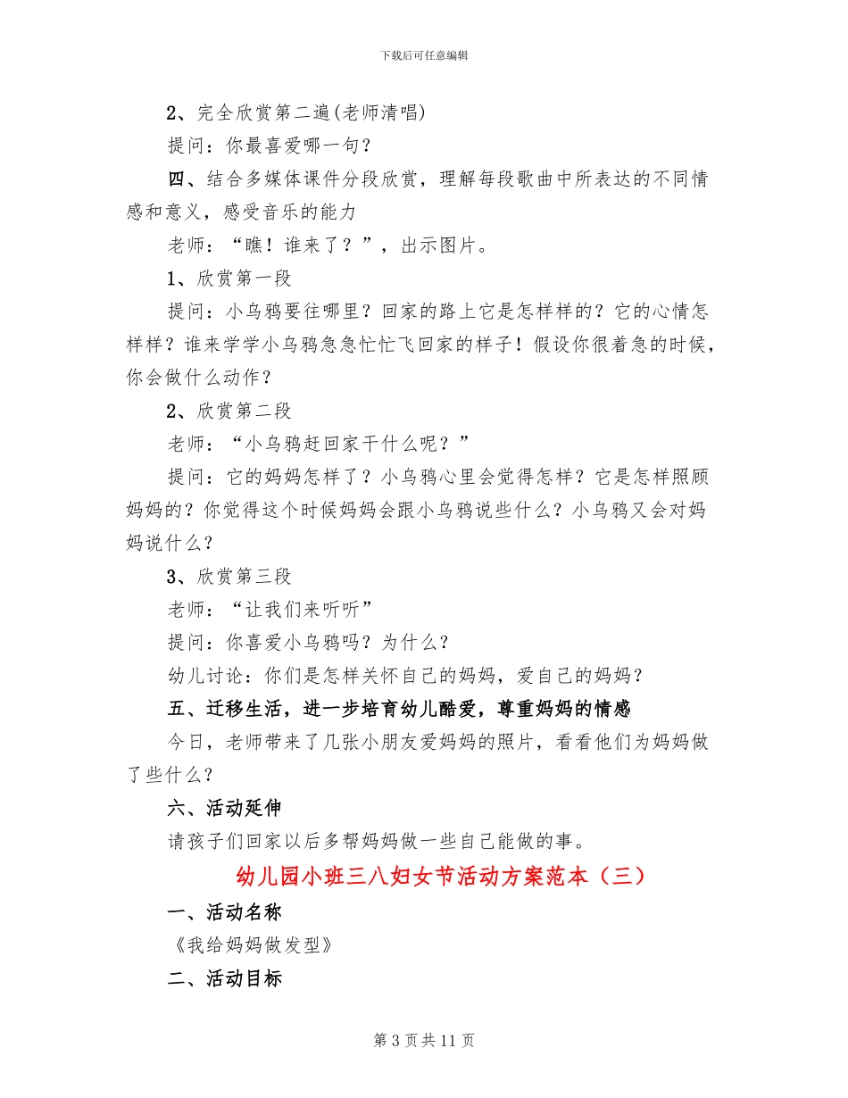 幼儿园小班三八妇女节活动方案范本_第3页