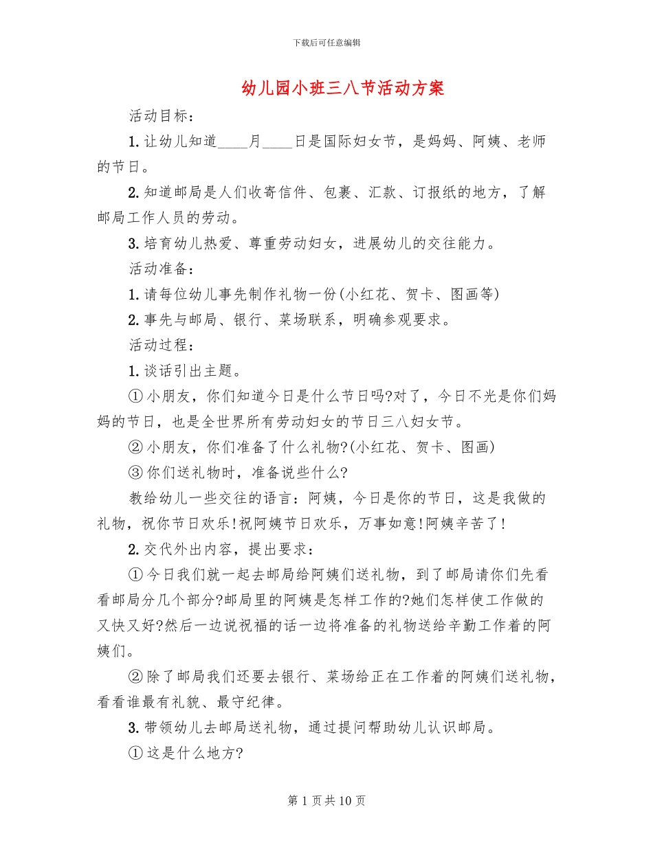幼儿园小班三八节活动方案_第1页