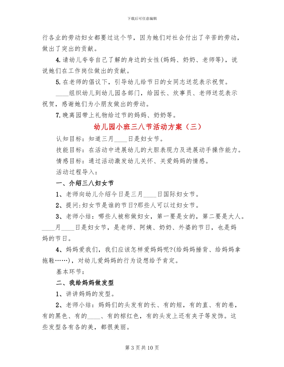 幼儿园小班三八节活动方案_第3页