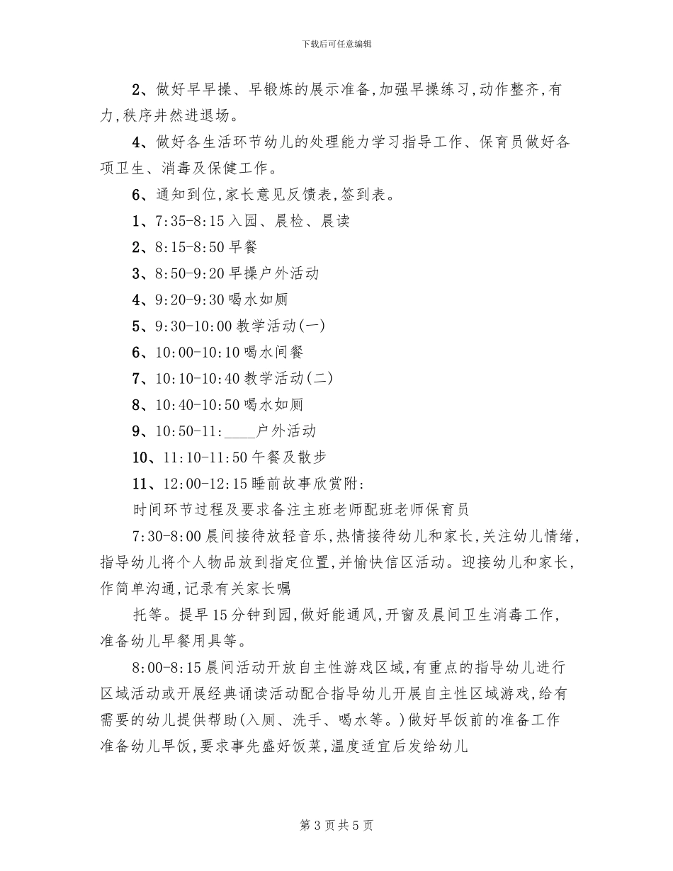 幼儿园家长开放日活动方案(2篇)_第3页