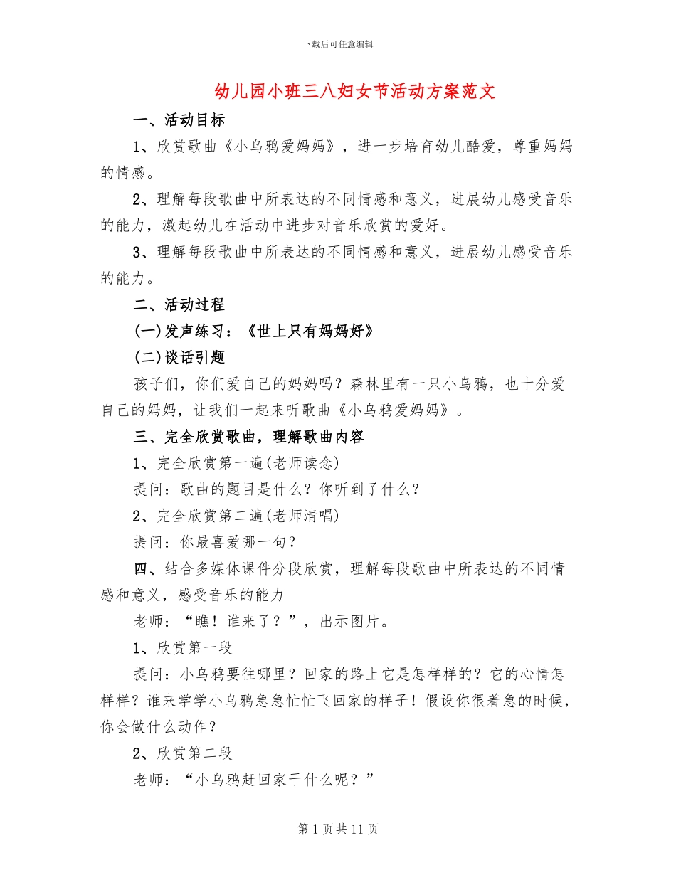 幼儿园小班三八妇女节活动方案范文_第1页
