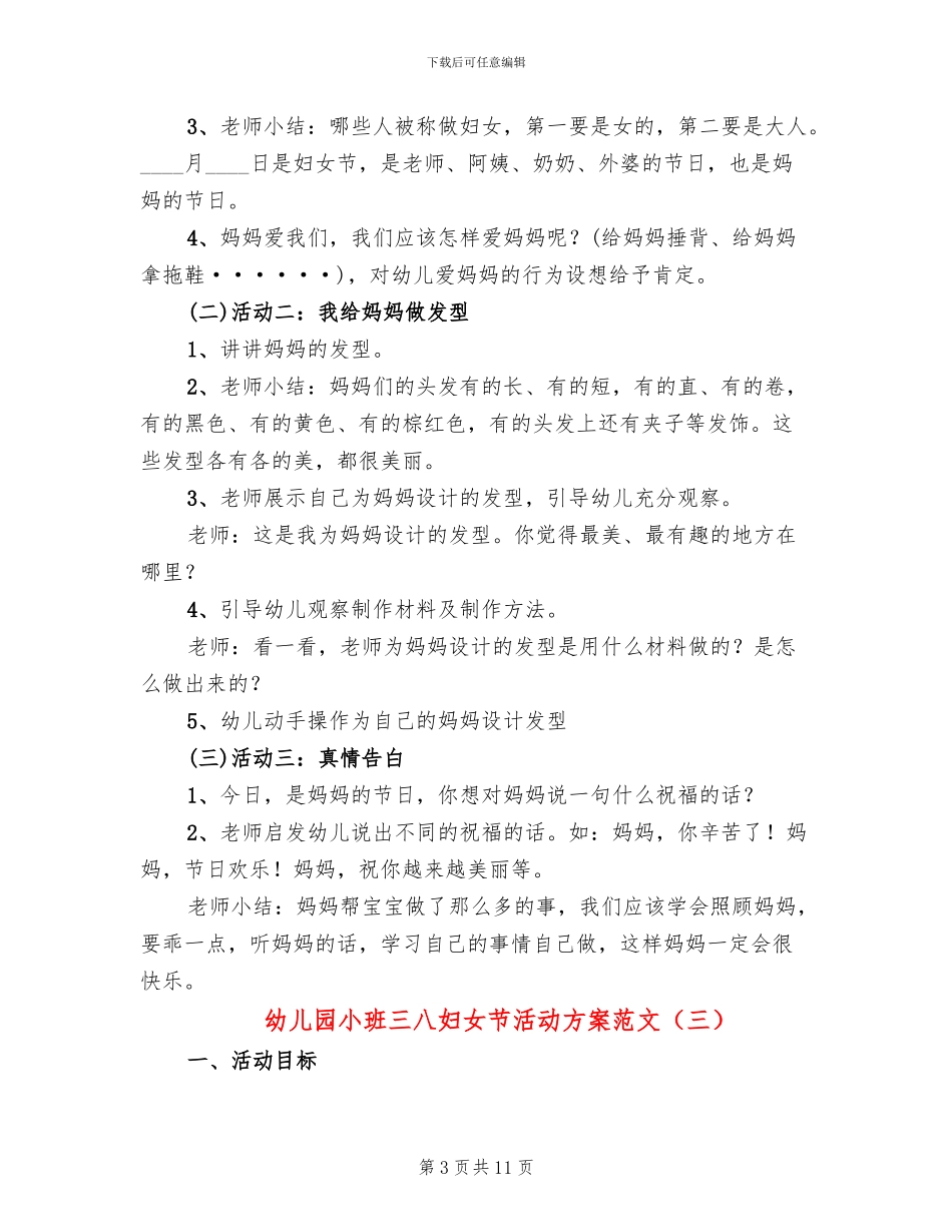 幼儿园小班三八妇女节活动方案范文_第3页
