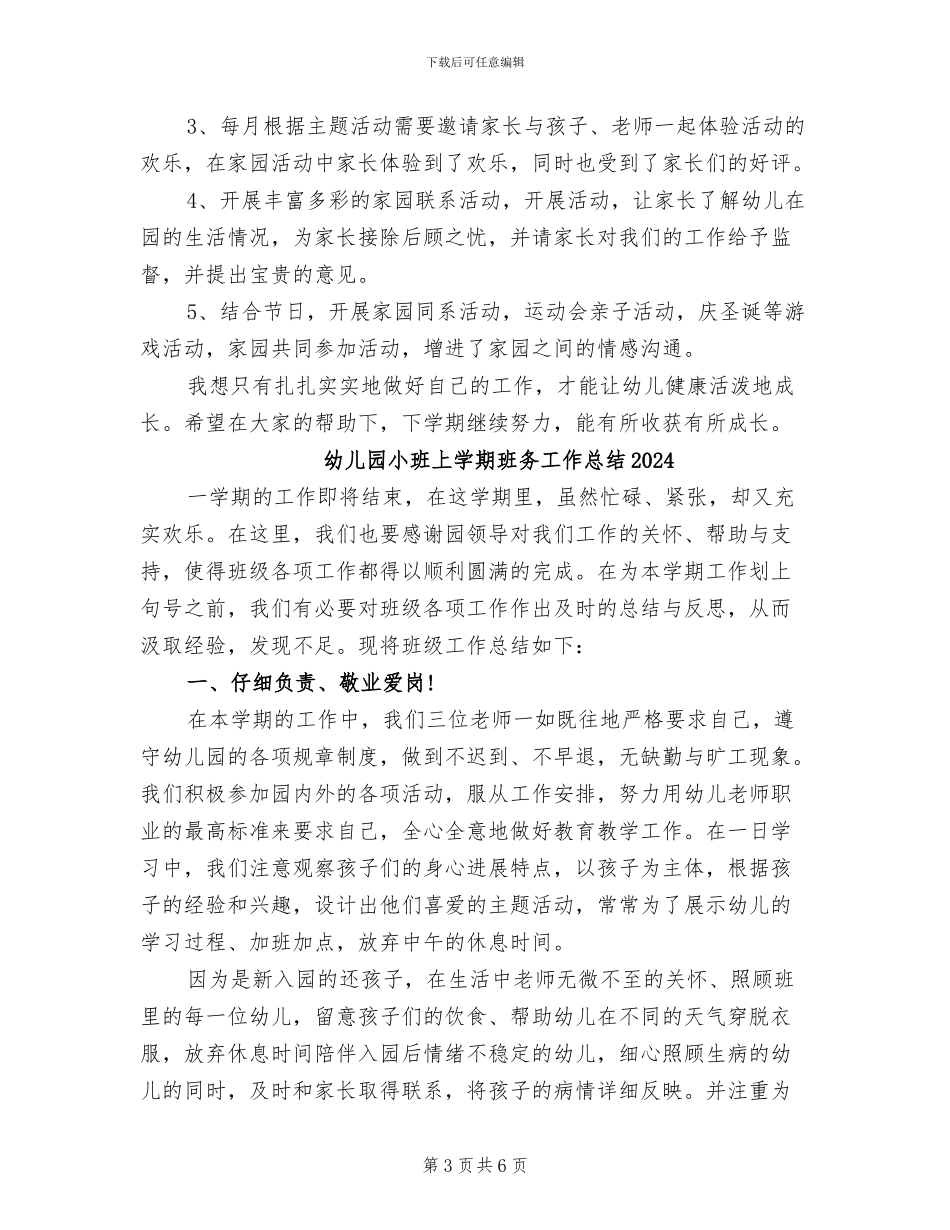 幼儿园小班上学期工作总结2024年_第3页