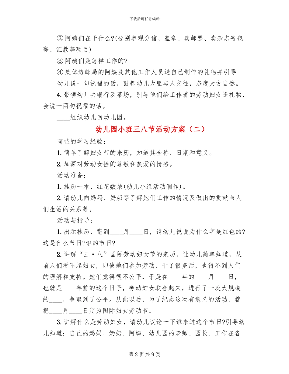 幼儿园小班三八节活动方案(6篇)_第2页