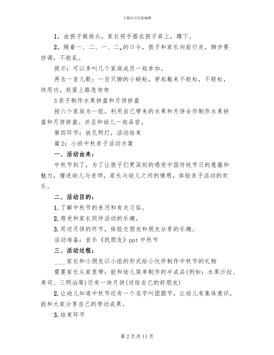幼儿园小班中秋亲子活动方案_第2页