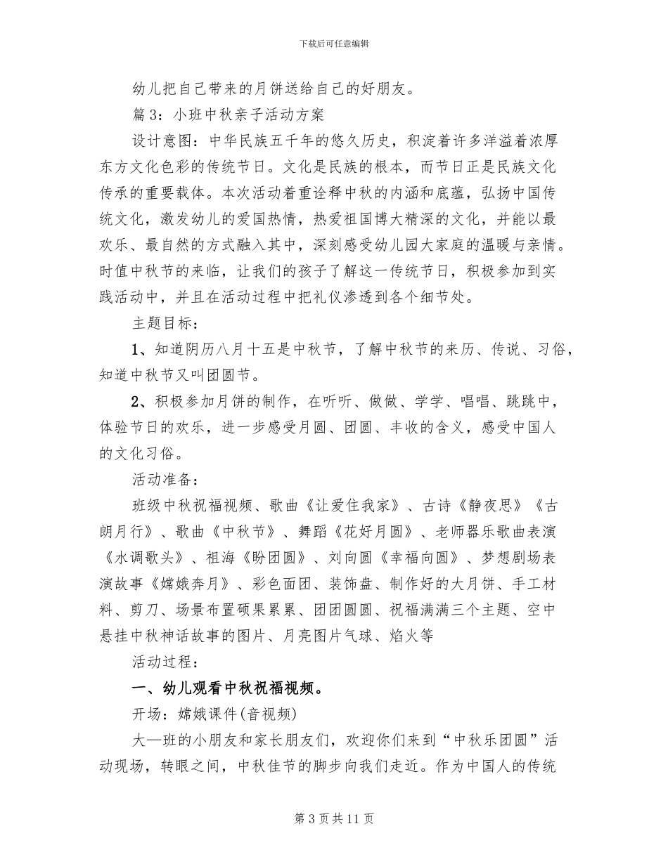 幼儿园小班中秋亲子活动方案_第3页