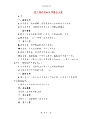 幼儿园小班中秋节活动方案