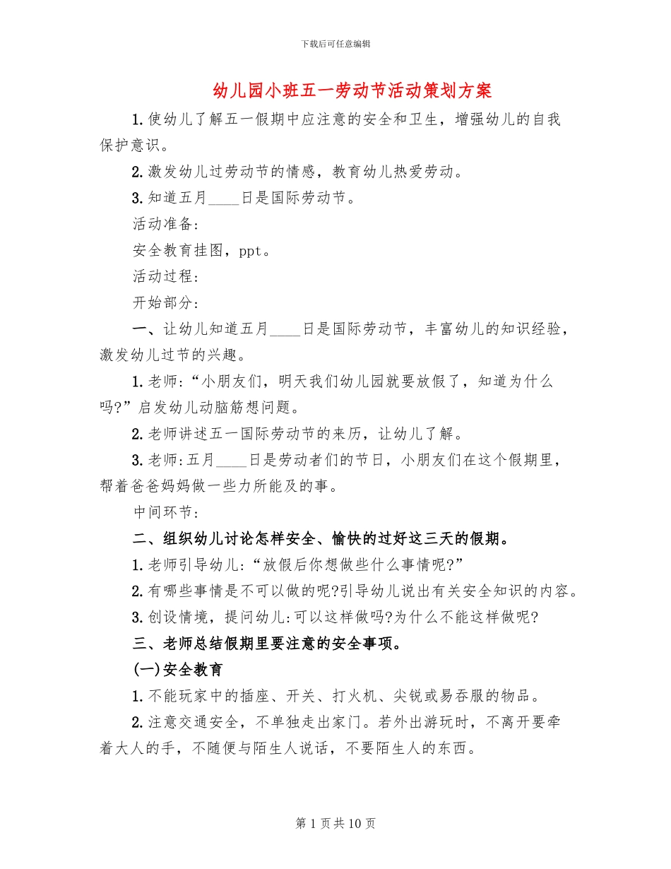 幼儿园小班五一劳动节活动策划方案_第1页