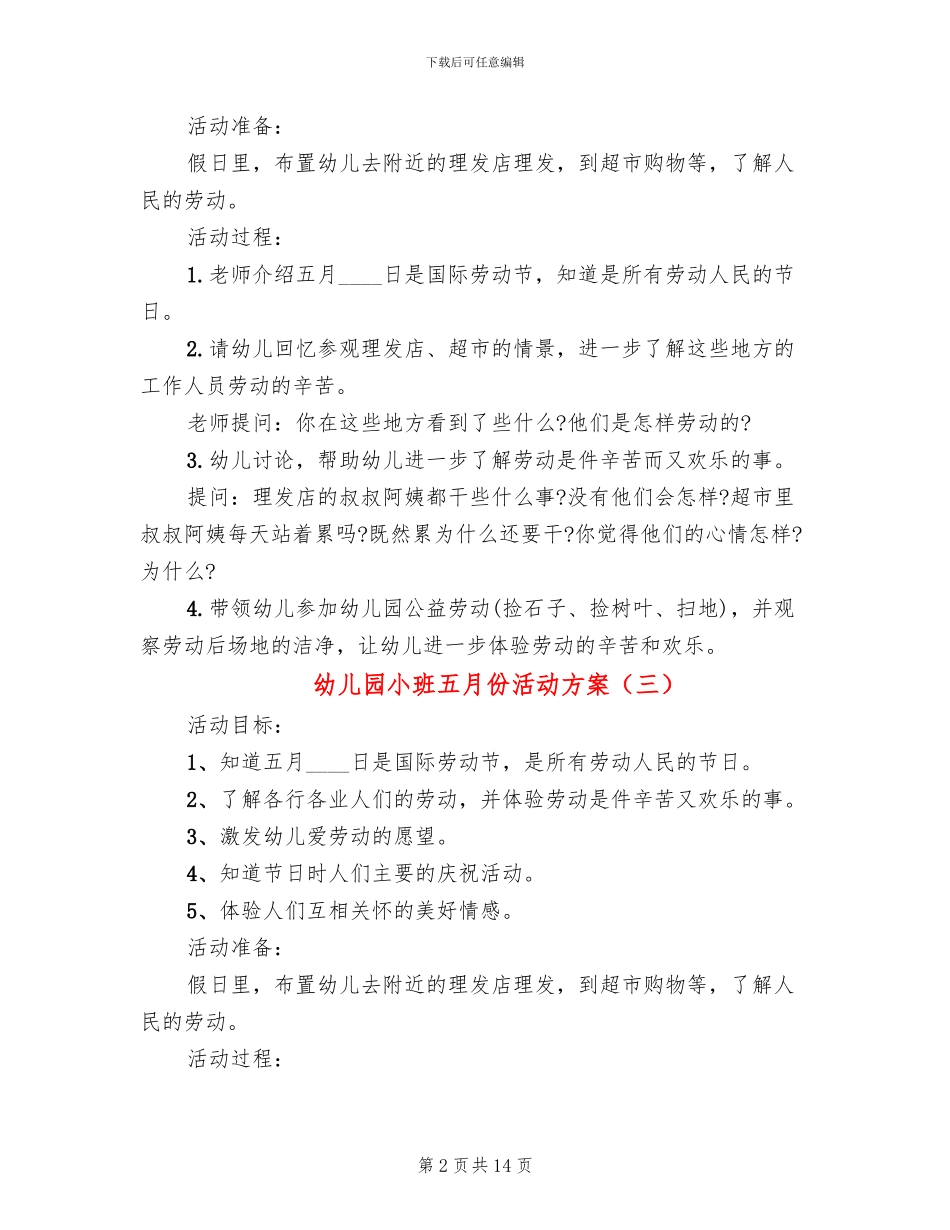 幼儿园小班五月份活动方案_第2页