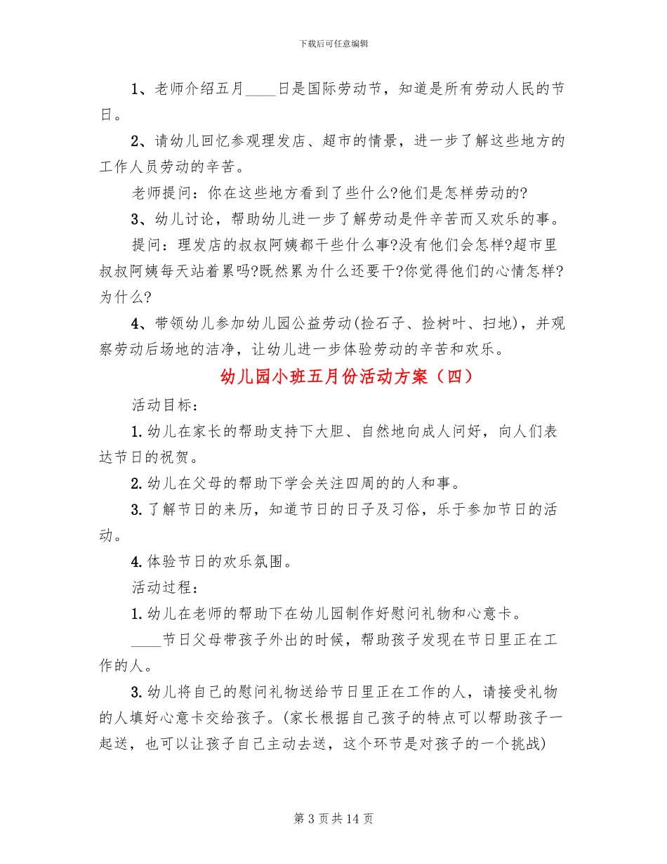 幼儿园小班五月份活动方案_第3页
