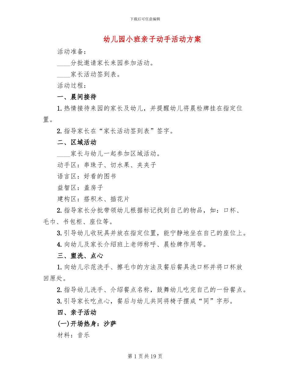 幼儿园小班亲子动手活动方案(15篇)_第1页