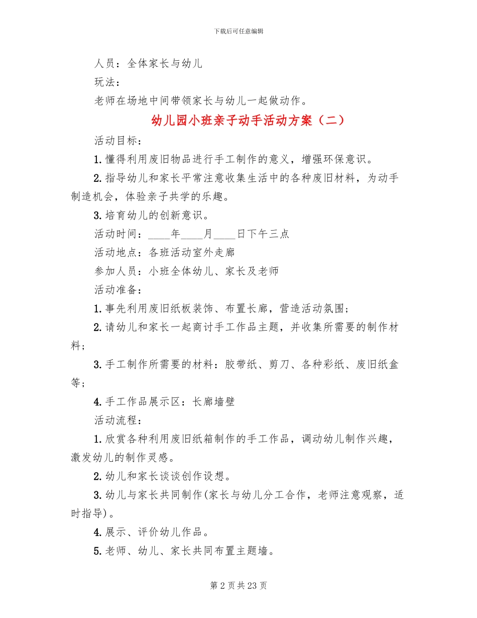 幼儿园小班亲子动手活动方案_第2页