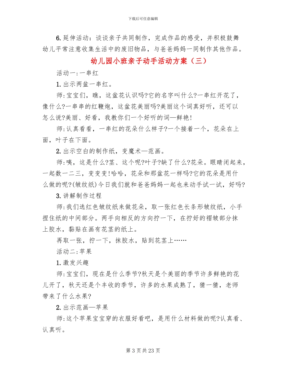幼儿园小班亲子动手活动方案_第3页
