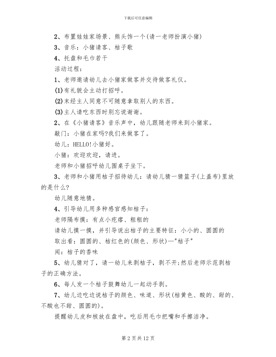 幼儿园小小班活动方案_第2页
